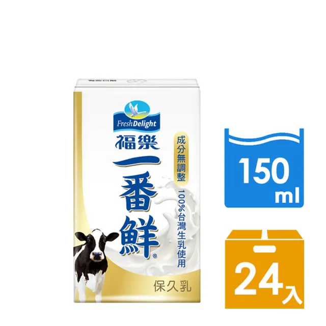 【福樂】一番鮮保久乳150ml×24瓶/箱