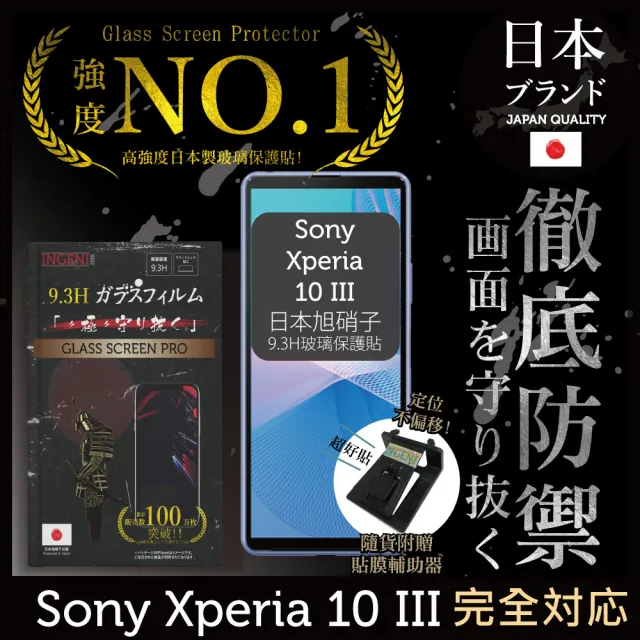 【INGENI徹底防禦】Sony Xperia 10 III 日本旭硝子玻璃保護貼 全滿版 黑邊