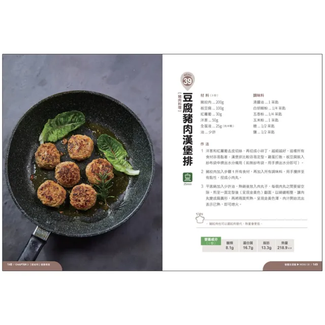 增肌減脂！ 低GI自『煮』訓練：人氣爆棚營養師團隊教你靠吃就能瘦