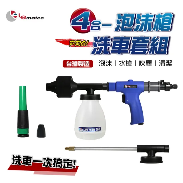 【撥撥的架子】維修廠高壓強力引擎清潔水槍 機車行工具間引擎吹塵發動機油道清洗槍(四合一洗車泡沫吹塵槍)