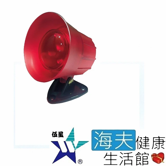 【海夫健康生活館】伍星 喇叭型 閃光警報器 防盜警報 AC-110V/220V共用  雙包裝(WS-5531)