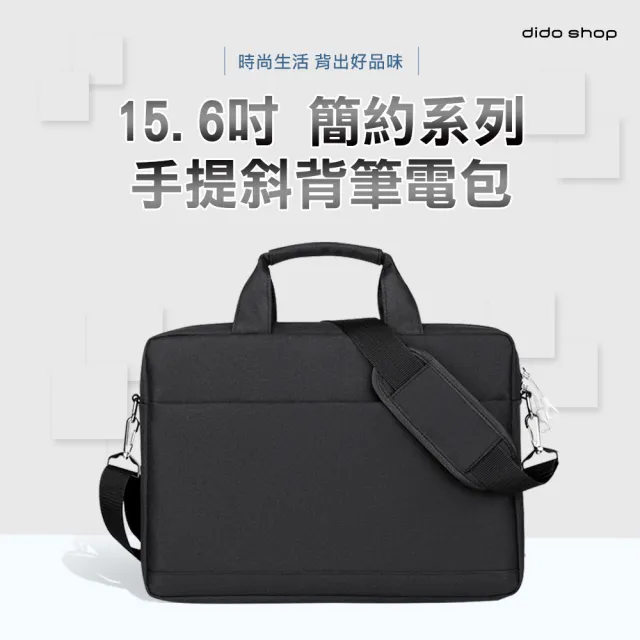 【Didoshop】15.6吋 簡約系列手提斜背筆電包 電腦包(CL322)