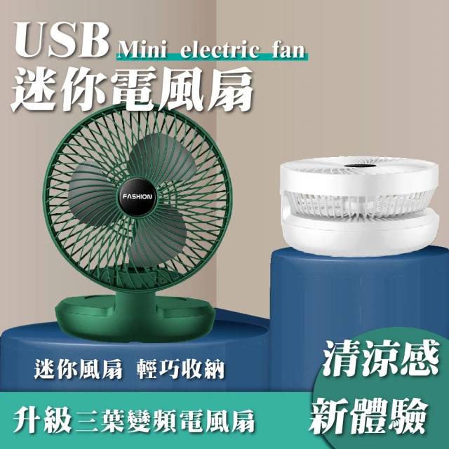 usb電風扇