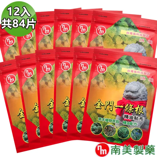 【南美製藥】金門一條根精油貼布10包(+贈2包超值組)