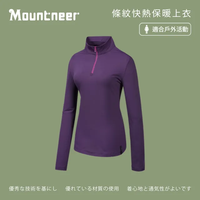 【Mountneer 山林】女條紋快熱保暖上衣-暗紫-32P30-92(t恤/女裝/上衣/休閒上衣)