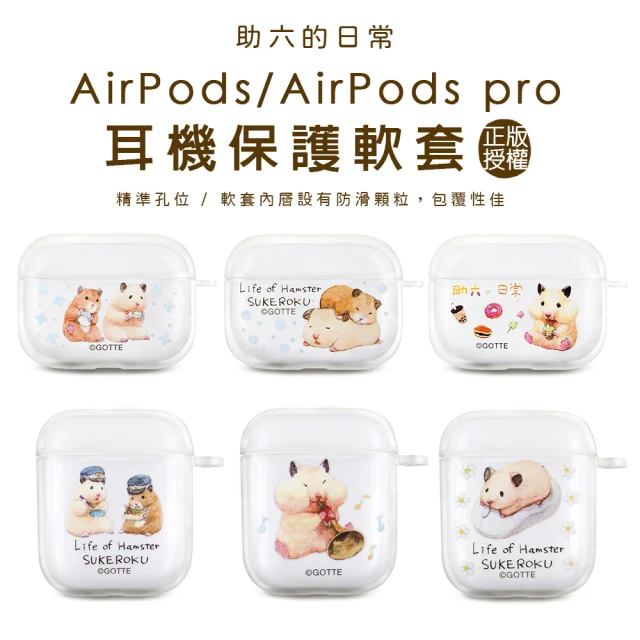 助六的日常 AirPods/AirPods Pro 助六的日常 保護套(助六的日常)