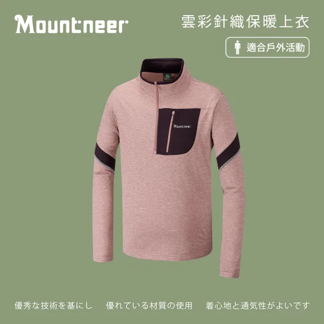 【Mountneer 山林】男雲彩針織保暖上衣-藕色-42P01-29(t恤/男裝/上衣/休閒上衣)