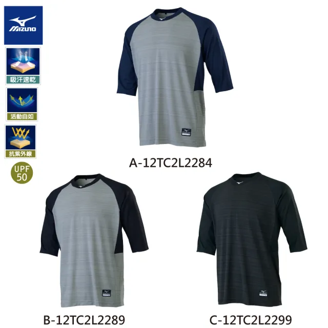 【MIZUNO 美津濃】棒球練習服 12TC2L22XX（任選一件）(T恤)