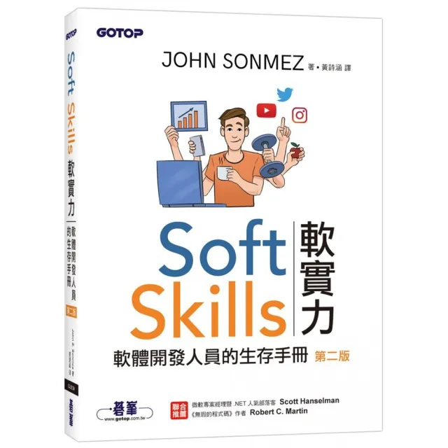 Soft Skills 軟實力｜軟體開發人員的生存手冊 第二版 | 拾書所