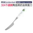 【韓國Goldenbell】韓國製304不鏽鋼陶瓷柄奶油果醬刀