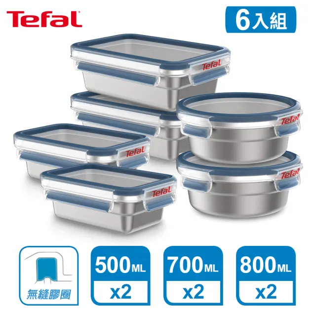 【Tefal 特福】無縫膠圈不鏽鋼保鮮盒六件組(500ML+700ML+800ML各2)