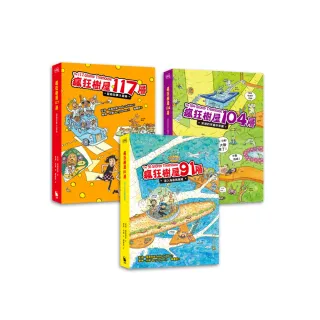 瘋狂樹屋第三輯：91、104、117層，讓孩子盡情享受想像與創意的圖文書