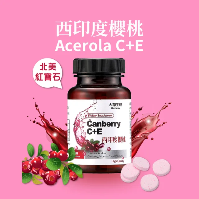 即期品【大荷生研】西印度櫻桃C+E 錠 50錠/瓶  3入組(維他命C、西印度櫻桃)