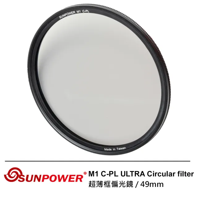 【SUNPOWER】49mm M1 C-PL ULTRA Circular filter 超薄框奈米鍍膜偏光鏡(49mm)