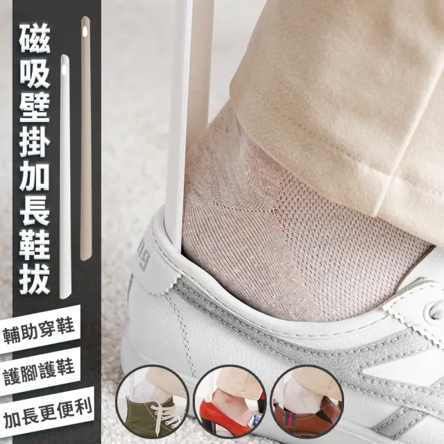 【EZlife】(2入組)磁吸壁掛式免彎腰加長鞋拔(加長70公分)