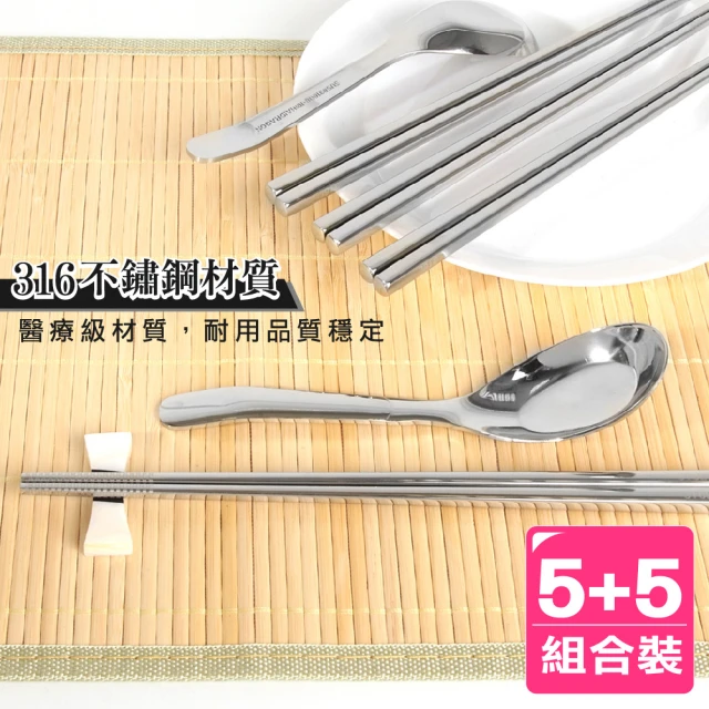 【AXIS 艾克思】316不鏽鋼筷.台式湯匙餐具_10入組(醫療級材質)