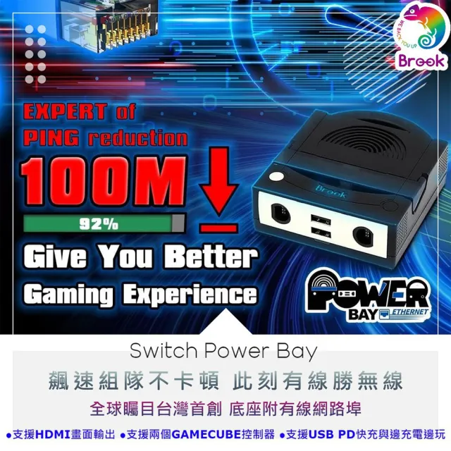 【Brook】Switch PowerBay(附外接網路孔 支援GC手把 Switch底座 高品質HDMI輸出)