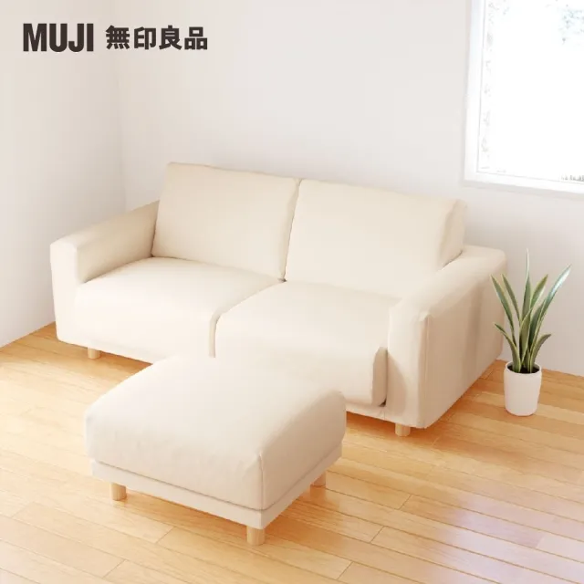 【MUJI 無印良品】沙發凳/聚氨酯獨立筒/棉平織/深棕(大型家具配送)