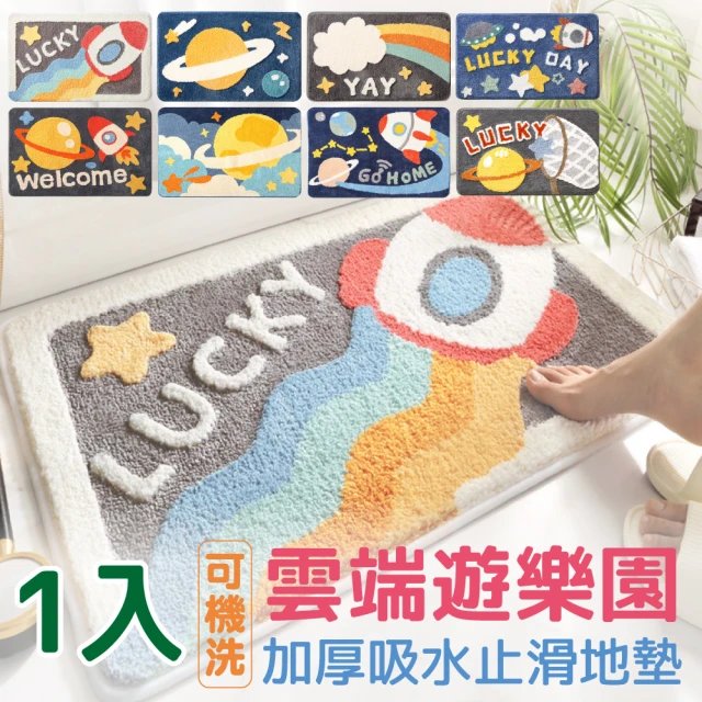 新錸家居 可機洗/加厚吸水防滑星球/火箭/彩虹雲朵 地墊40x60cm(止滑浴室腳踏墊 可愛卡通臥室絨毛地毯)