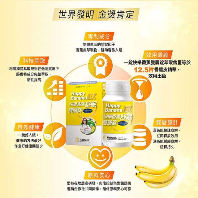 【Home Dr.】快樂香蕉雙層錠GABA升級版(60錠/盒  好入睡經典款)