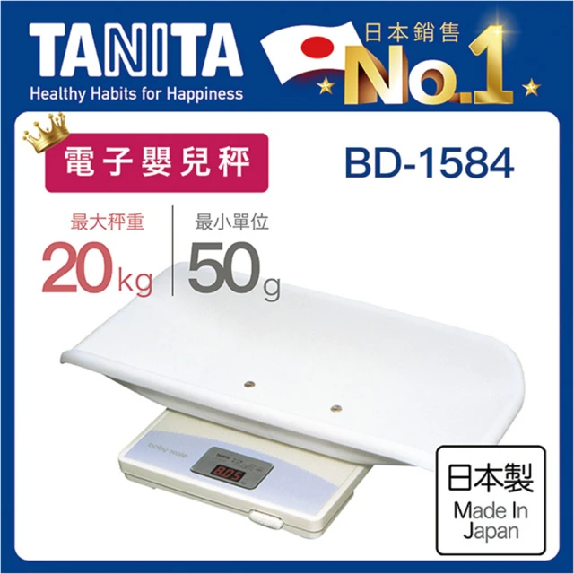 TANITA 電子嬰兒秤BD-1584