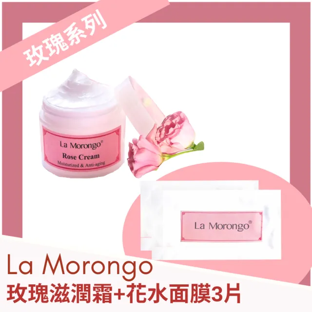 【La Morongo Co. 法國樂木美品】玫瑰滋養霜 50mL 秋冬保濕首選(面霜 極乾肌 修護滋潤 效果看得見)