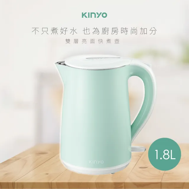 【KINYO】1.8L 雙層防燙304不鏽鋼快煮壺 電熱壺 熱水壺 煮水壺 電茶壺 (KIHP-1166)