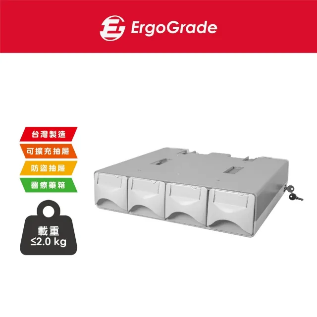 【ErgoGrade】單層多功能防盜四格抽屜EGACB140(整理箱/醫療抽屜/分隔抽屜/藥箱收納)