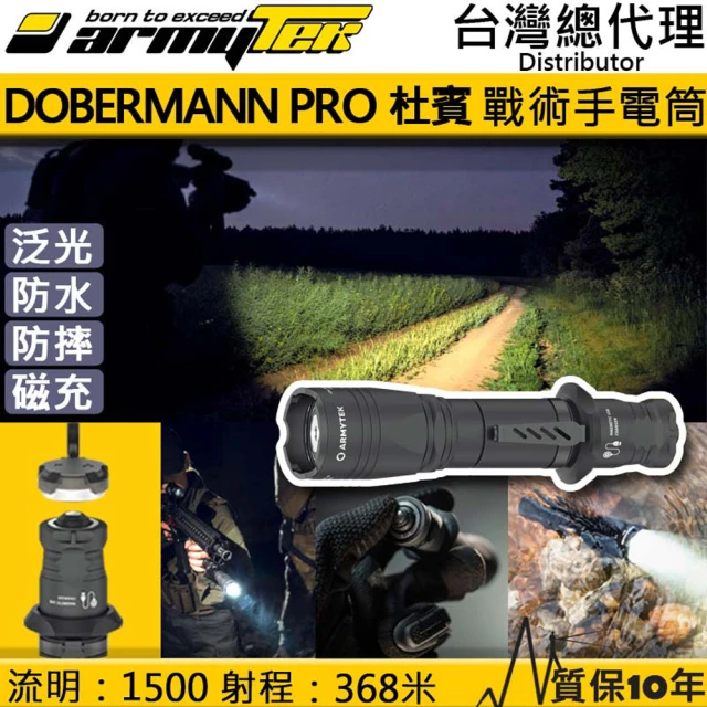 Armytek 加拿大DOBERMANN PRO 杜賓XHP35 Hi(1500流明 368米 戰術強光手電筒 防水防摔10米 一鍵強光)