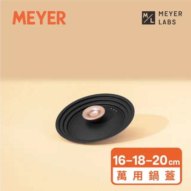 【MEYER 美亞】Accent微金亞光黑-不鏽鋼萬用鍋蓋-小(16/18/20cm 鍋型適用)