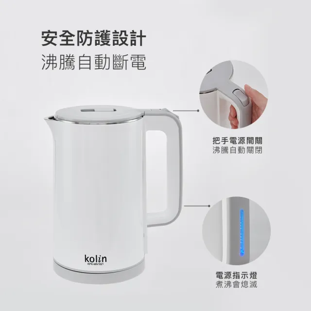 【Kolin 歌林】1.8L雙層防燙316不銹鋼快煮壺KPK-MN1821(電茶壺/煮水壺)