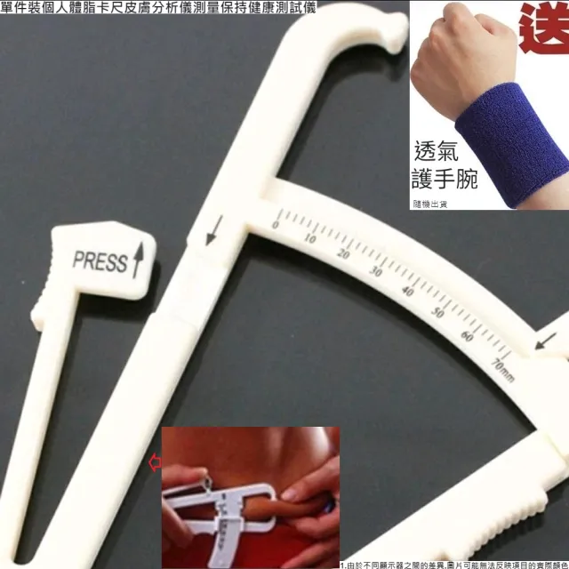【Ainmax 艾買氏】單件裝個人體脂卡尺皮膚分析儀測量保持健康測試儀(買就送運動護腕 隨機出貨)