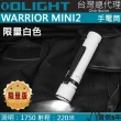 【Olight】電筒王 Warrior mini2 限量白(珠穆朗瑪 1750流明220米 戰術手電筒 一鍵高亮 五段亮度18650)