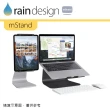 【Rain Design】mStand MacBook 筆電散熱架 霧黑色