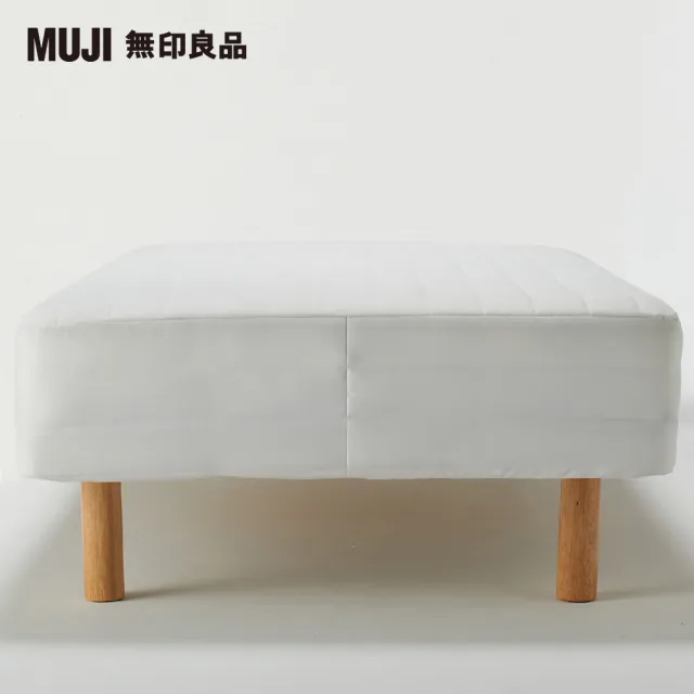 【MUJI 無印良品】附床板彈簧床墊/單人/床套可水洗/鋼製床框(木製腳/20cm/大型家具配送)