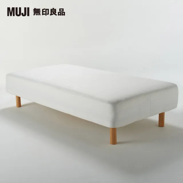 【MUJI 無印良品】附床板彈簧床墊/單人/床套可水洗/鋼製床框(木製腳/12cm/大型家具配送)
