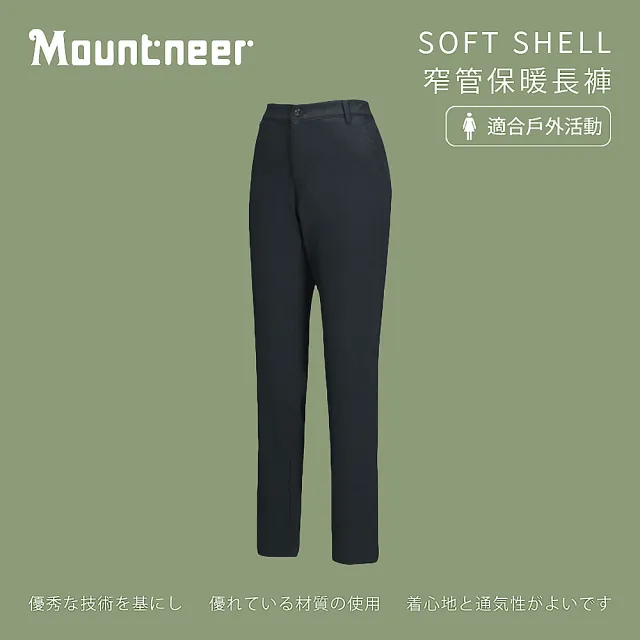 【Mountneer 山林】女SOFT SHELL窄管保暖長褲-丈青-22S08-85(女裝/長褲/運動褲/直筒褲)