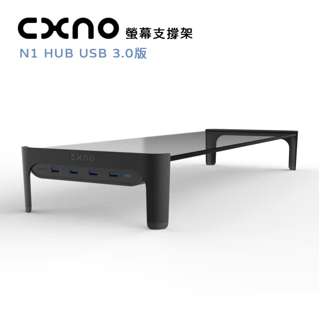 【CXNO】螢幕支撐架 N1 600 HUB 3.0版(公司貨)