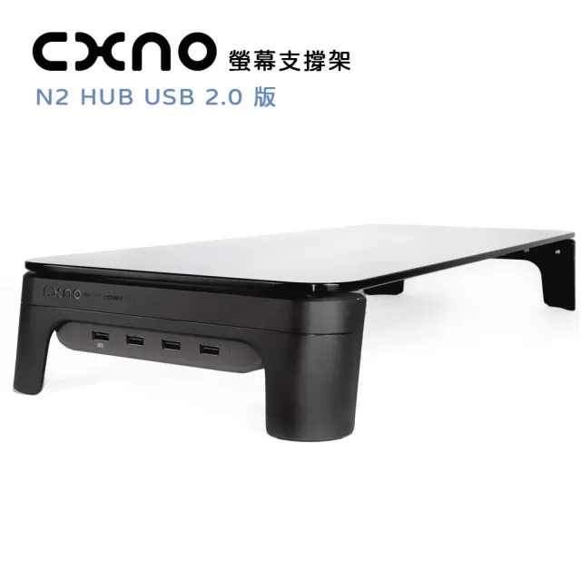【CXNO】螢幕支撐架 N2 HUB USB 2.0版(公司貨)