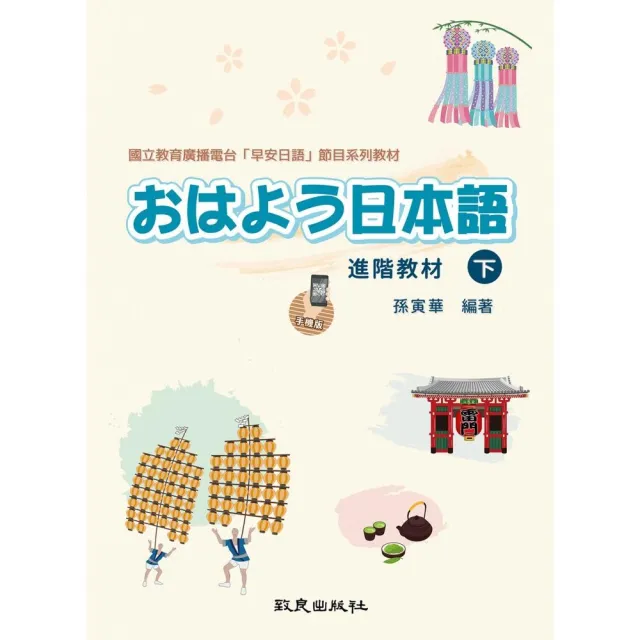 おはよう日本語 進階教材 下 手機版 | 拾書所