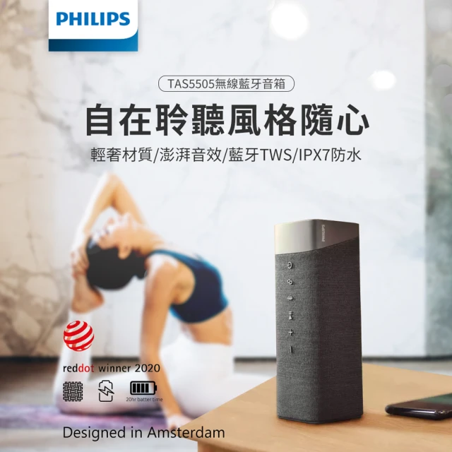 【Philips 飛利浦】12小時音樂不間斷IPX7防水藍牙喇叭(TAS5505)