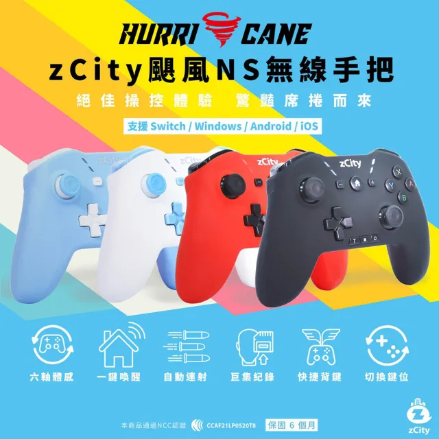 【zcity7】Switch颶風NS無線手把(幻獸帕魯/高規格電競手把/一鍵喚醒/附背鍵、巨集、連發/一年保固)