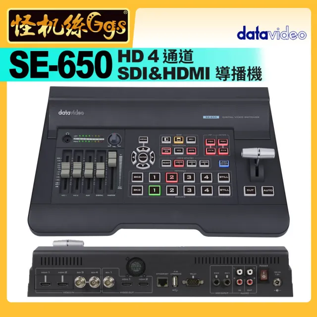 【datavideo洋銘】SE-650 HD 4通道SDI&HDMI導播機 ptz