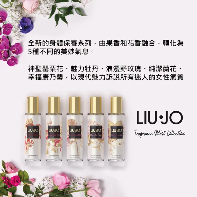 【Liu Jo】高貴優雅純潔蘭花香氛噴霧 200ml(專櫃公司貨)