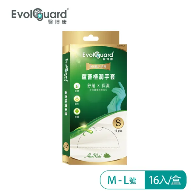 【Evolguard 醫博康】Aloe Mate 蘆薈極潤手套 16入/盒(無粉/拋棄式/清潔手套/PVC手套)