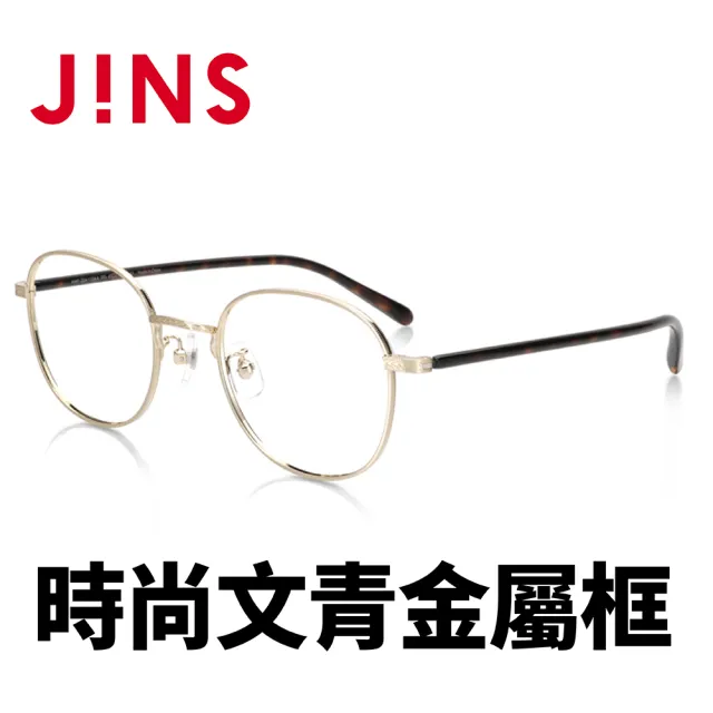【JINS】時尚文青金屬框(AMMF20A110A)