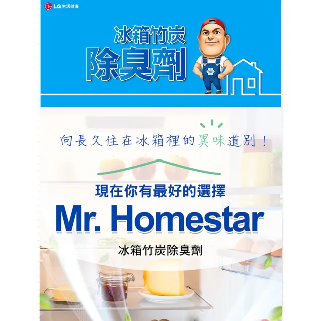 【Mr.HomeStar】冰箱竹炭除臭劑(420g)