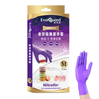 【Evolguard 醫博康】Nitrofin 食安級馬卡龍NBR手套 10入/盒(加厚/紫色/食品級/廚房手套/拋棄式手套)