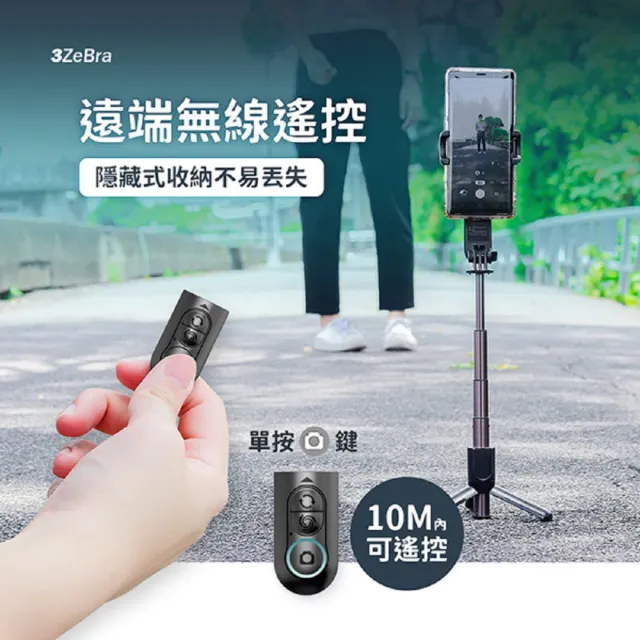 【3ZeBra 三隻斑馬】MINi補光折疊穩定器(單軸穩定器 藍牙自拍三腳架 自拍桿 禮物)