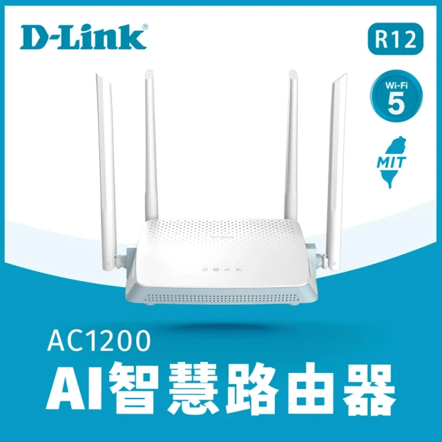 【D-Link】R12 AC1200雙頻無線路由器 分享器